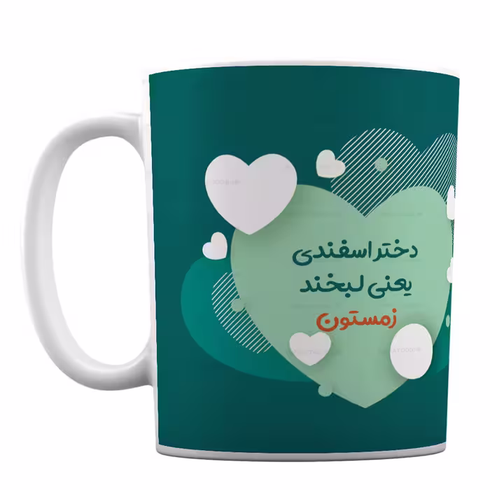 ماگ فانتزی مدل دختر اسفندی لبخند زمستون کد 151