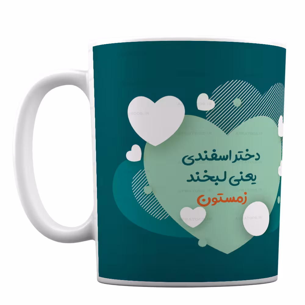 ماگ فانتزی مدل دختر اسفندی لبخند زمستون کد 151