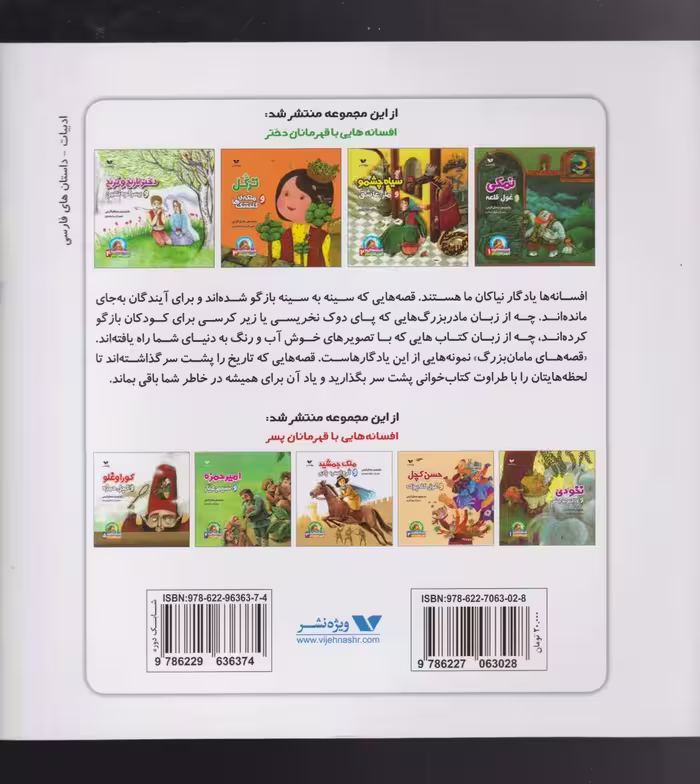 کتاب ماه پیشونی و پیرزن چاه ن شین اثر جمال اکرمی