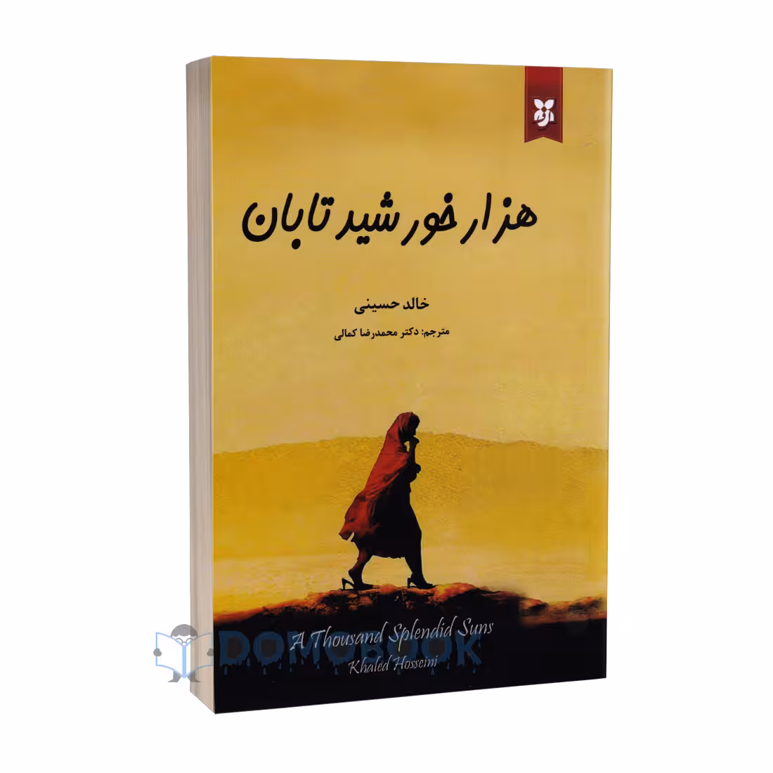 کتاب هزار خورشید تابان اثر خالد حسینی انتشارات نیک فرجام
