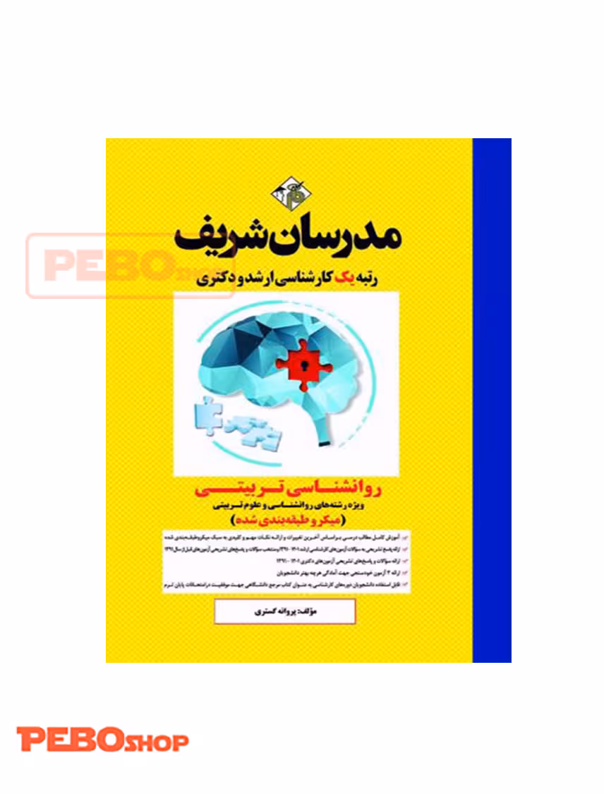 روانشناسی تربیتی (میکروطبقه بندی شده)