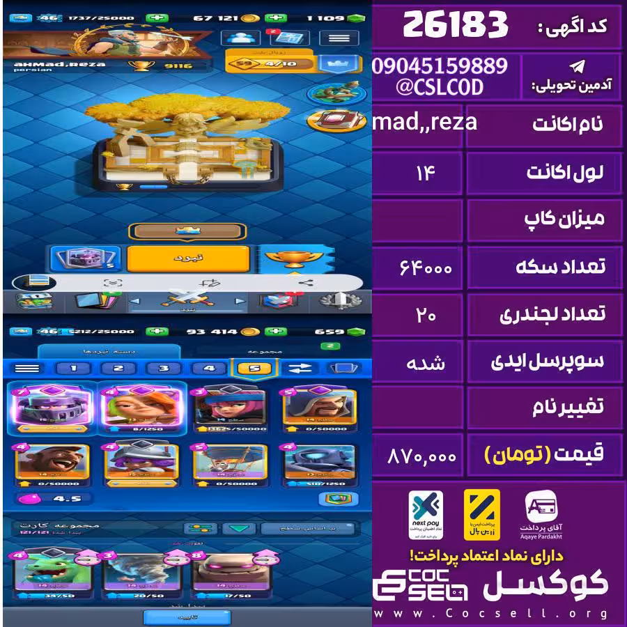اکانت کلش رویال لول 14 تعداد کارت مکس 10 تعداد جم 630 تغییرنام رایگان کد 26183