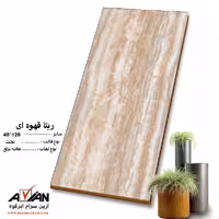 سرامیک ریتا قهوه ای 120*40 کاشی آرین سرام