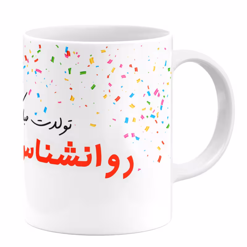 خرید ماگ-لیوان گالری وبفر  تولد روانشناس کد 11054093947