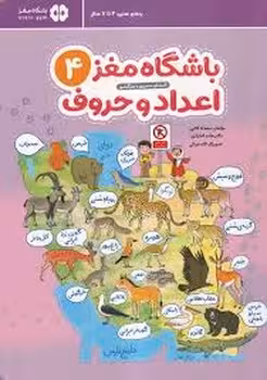 باشگاه مغز اعداد و حروف 4 | مرکز فرهنگی آبی