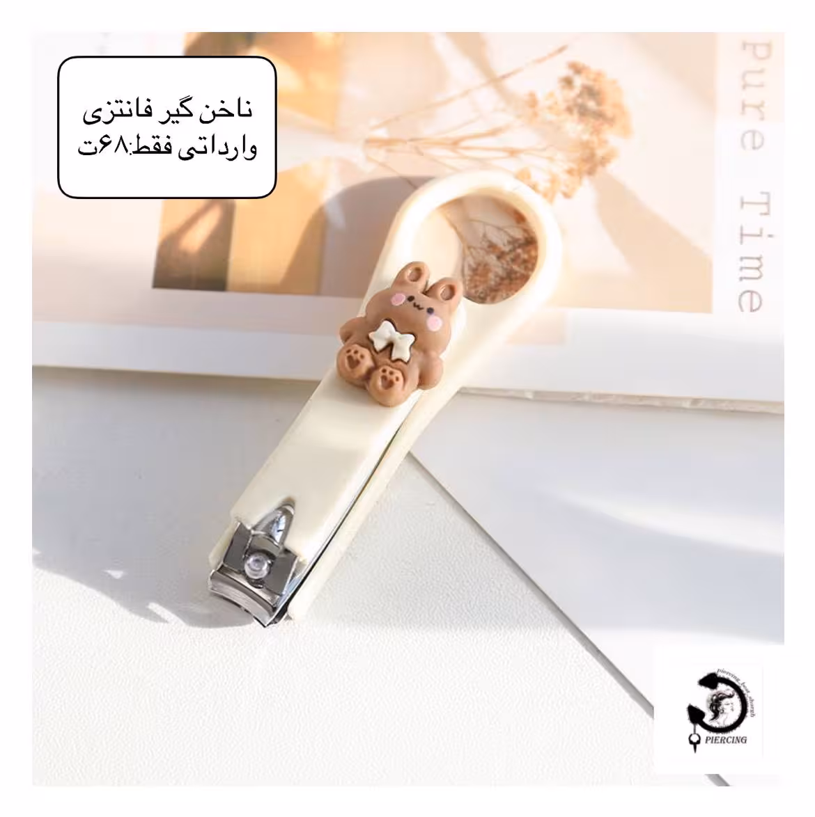 ناخن گیر فانتزی وارداتی💕