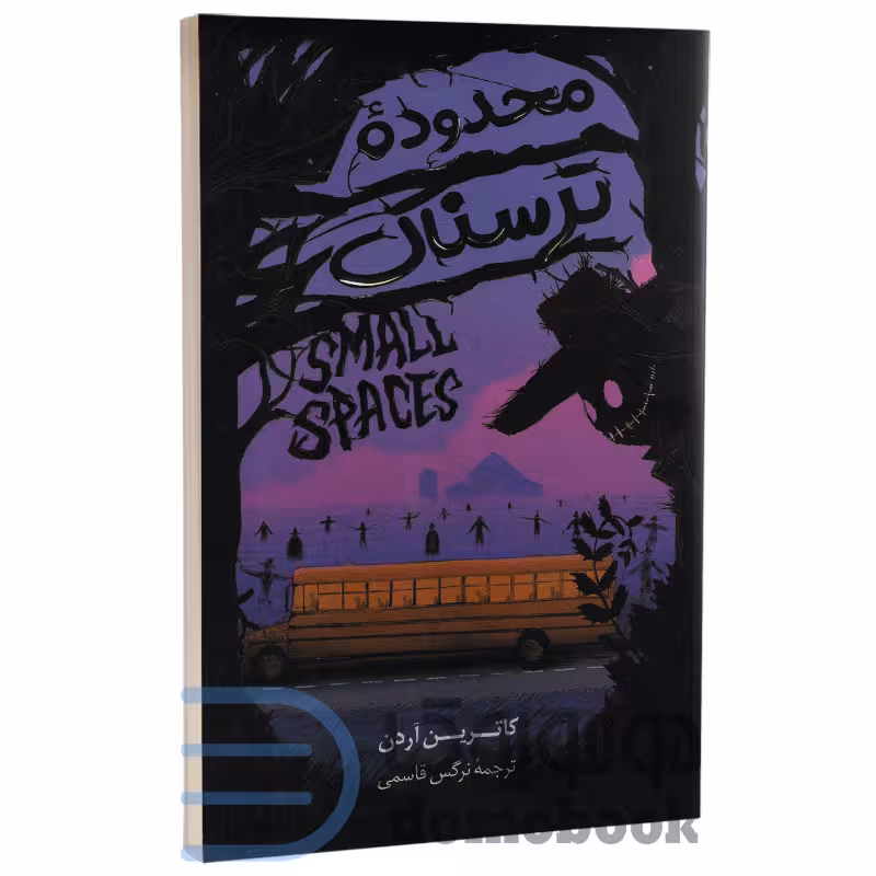 کتاب محدوده ترسناک اثر کاترین آردن انتشارات راز معاصر