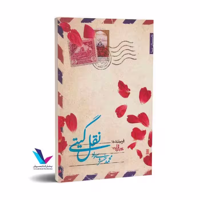 نقل گیتی