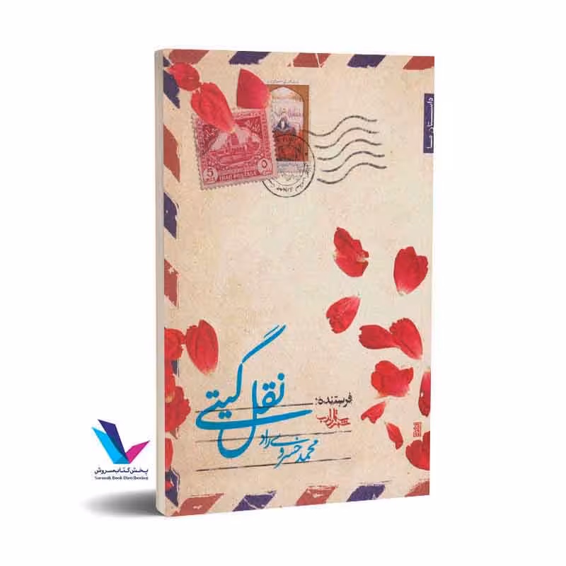 نقل گیتی