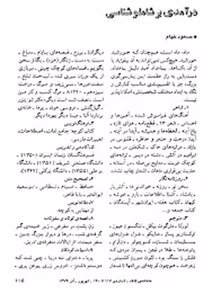 کتاب مقالات مسعود خیام