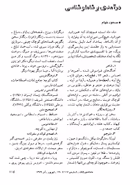 کتاب مقالات مسعود خیام