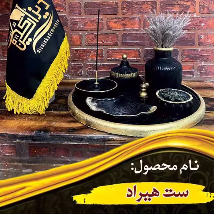 ست هیراد