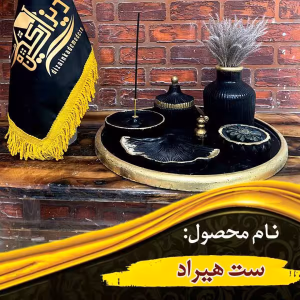 ست هیراد
