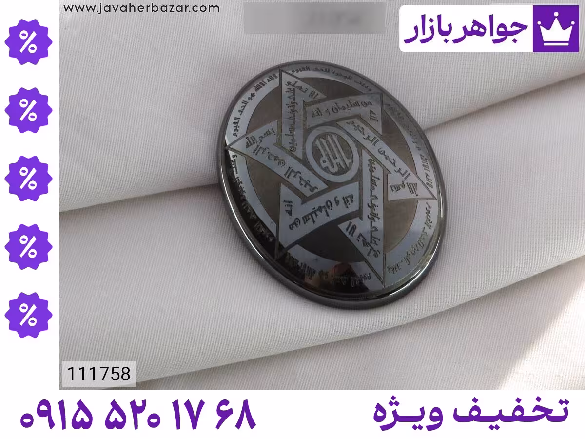 نگین چشم زخم محصول ویژه جواهربازار