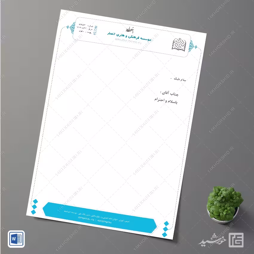 طرح سربرگ لایه باز اداری برای word