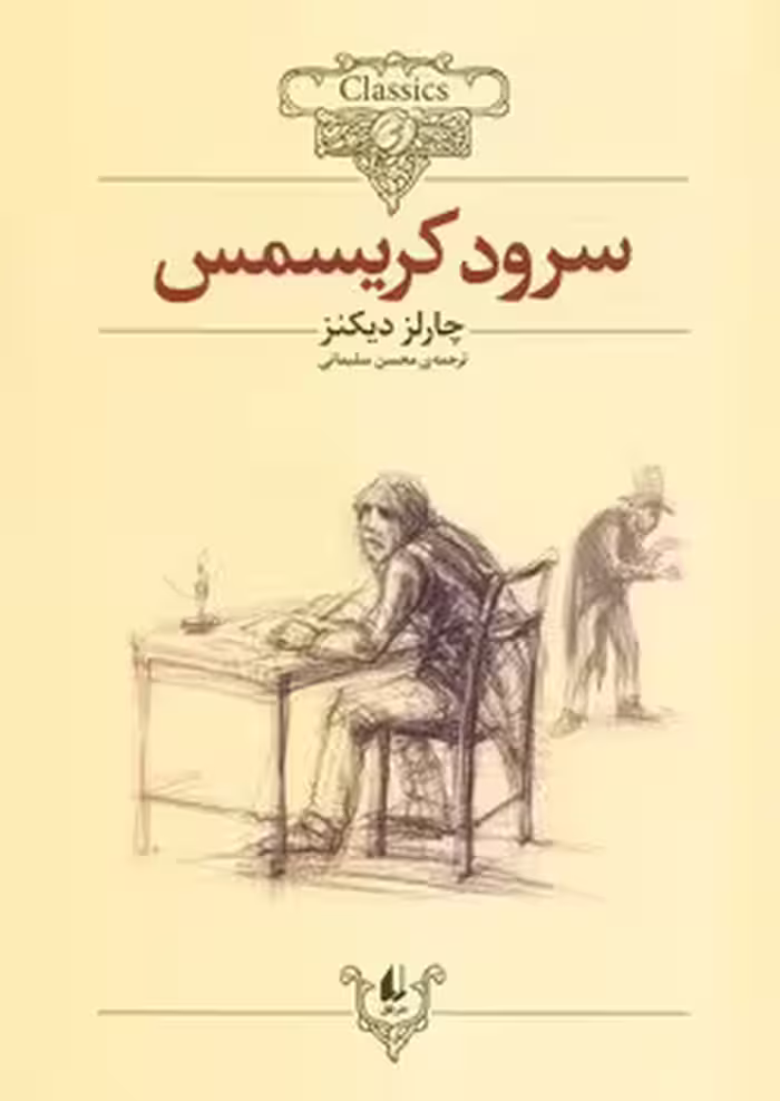 سرود کریسمس