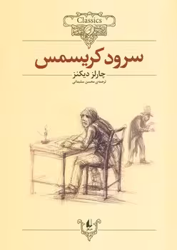 سرود کریسمس