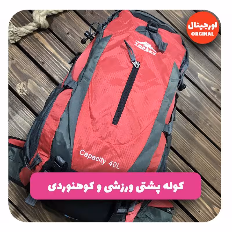 کوله پشتی کوهنوردی تاپ اسکای اورجینال