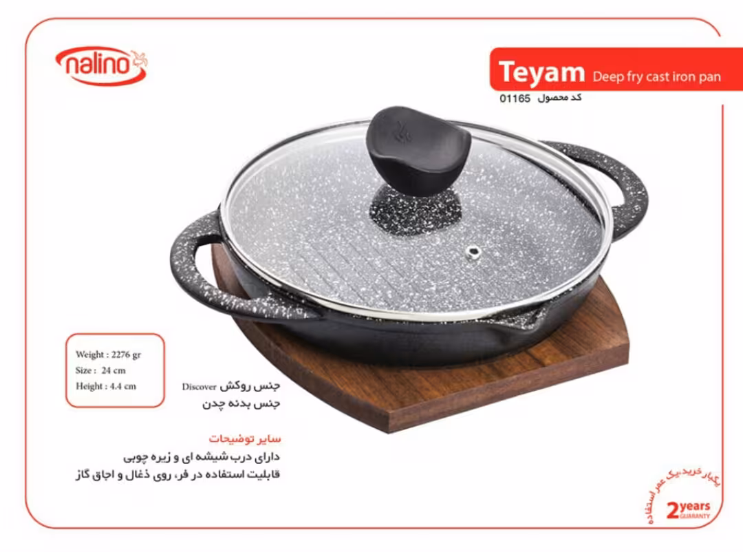 تابه چدنی Teyam 24 نالینو درب دار