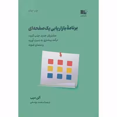 برنامه بازاریابی یک صفحه ای