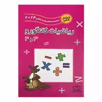 کتاب ریاضیات کانگورو 3 و 4 ویرایش ششم