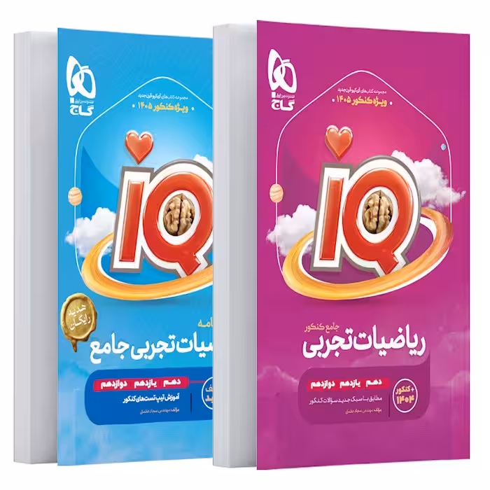 IQ آی کیو ریاضیات تجربی جامع ویژه کنکور 1405 گاج