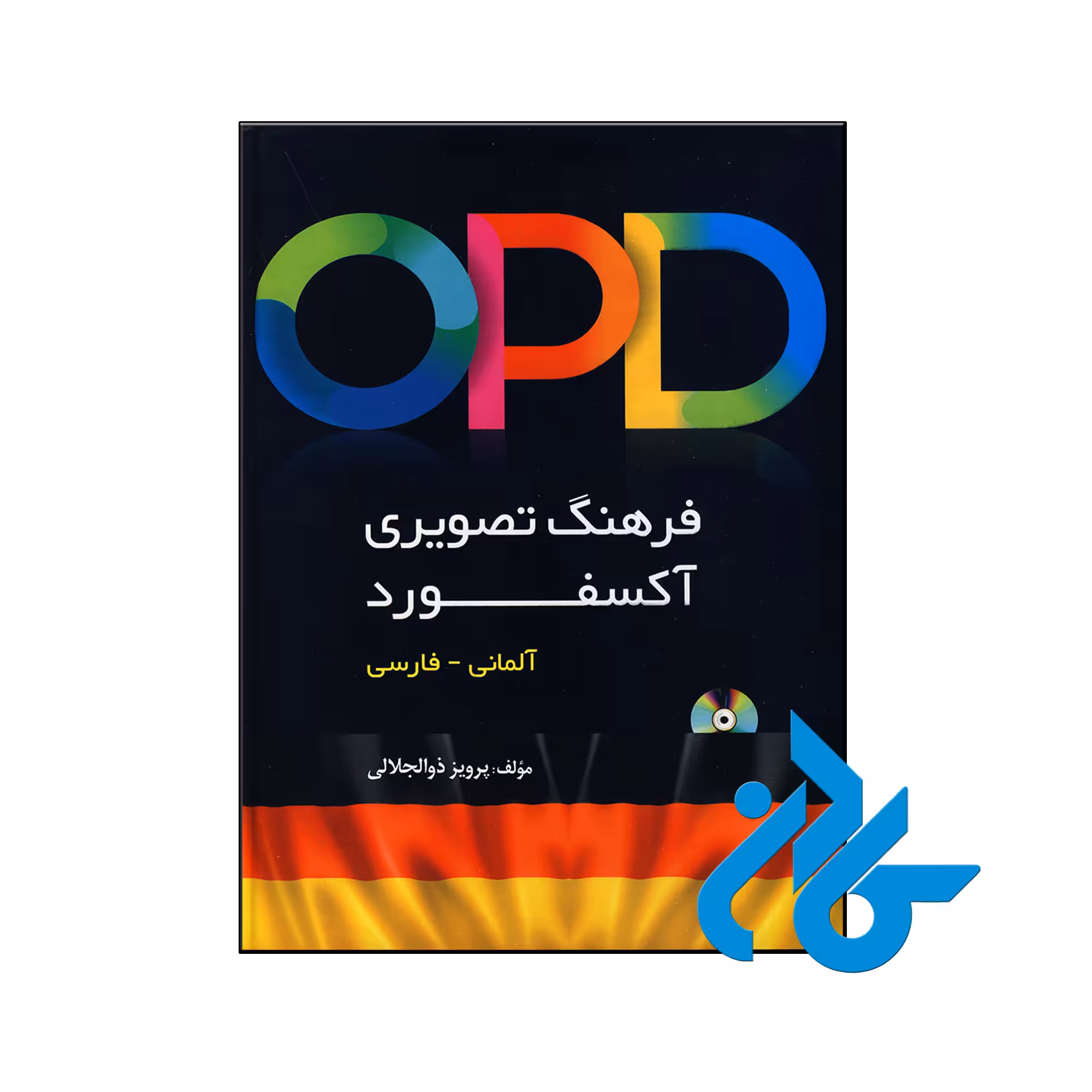 کتاب فرهنگ تصویری آکسفورد آلمانی به فارسی - فروشگاه کــادن