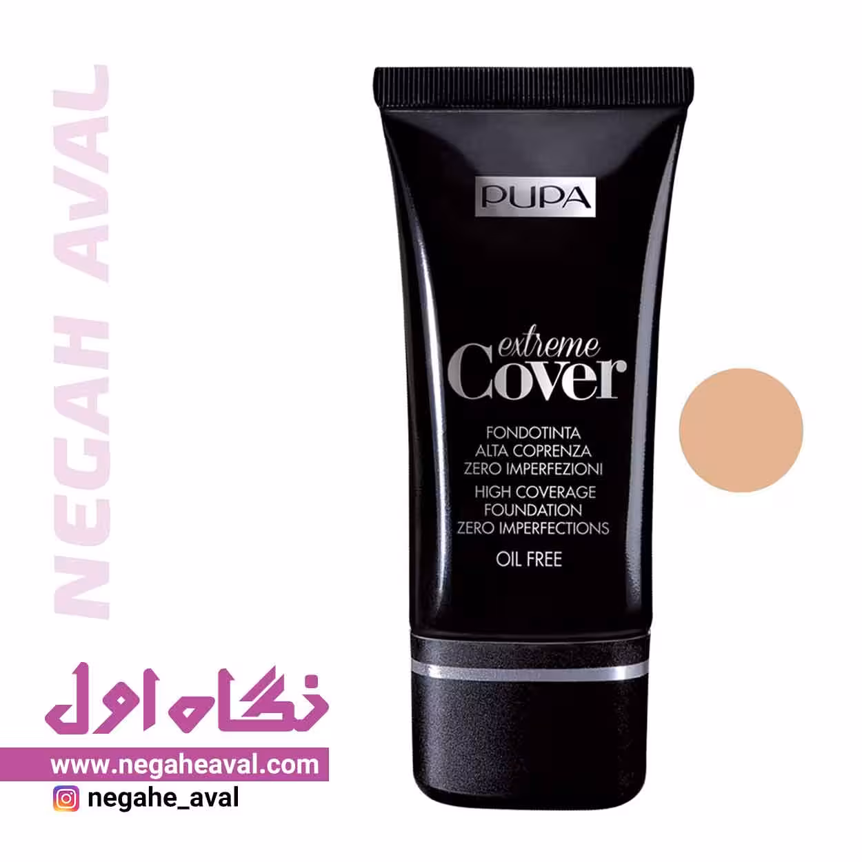 کرم پودر اکستریم کاور پوپا شماره 030