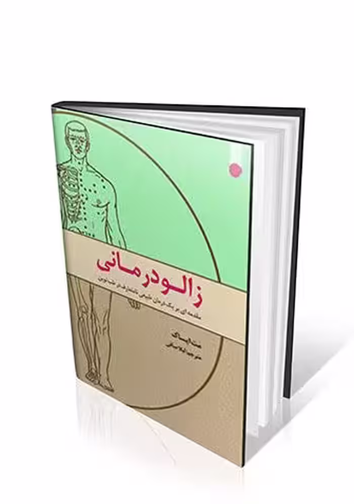 زالودرمانی مت ایساک