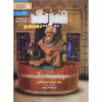 کتاب فیزیک دهم تجربی فار آزمون انتشارات علمی فار