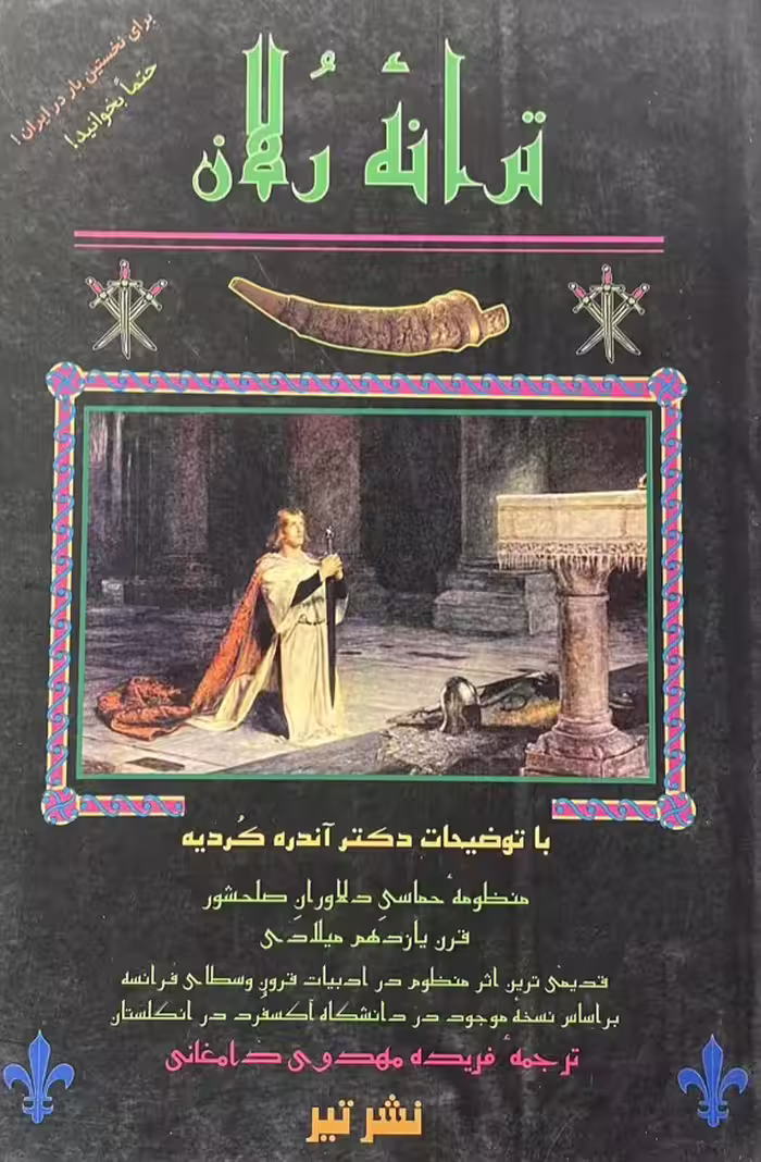 کتاب ترانه رولان