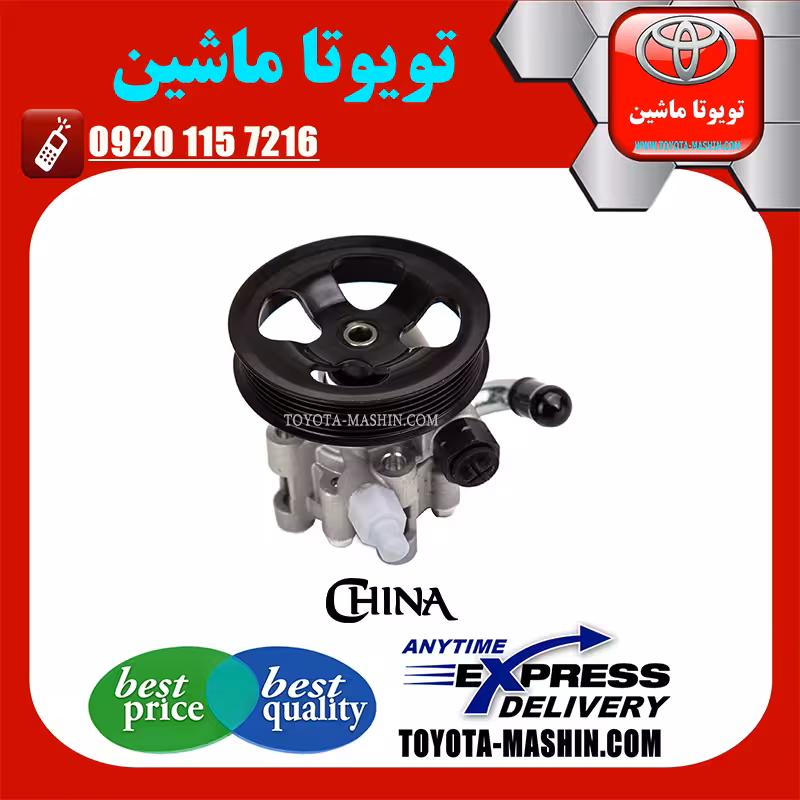 پمپ هیدرولیک تویوتا کرولا 2005-2007 برند تجاری ساخت چین