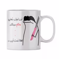 خرید ماگ-لیوان  شخصی هاشم