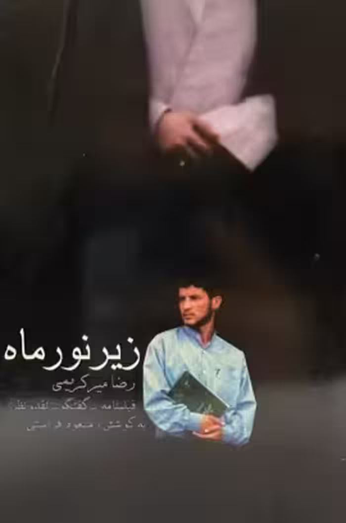 کتاب فیلمنامه زیر نور ماه