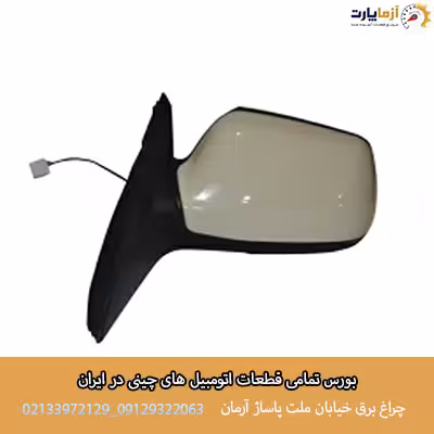 آینه بغل سمت چپ بسترن B50