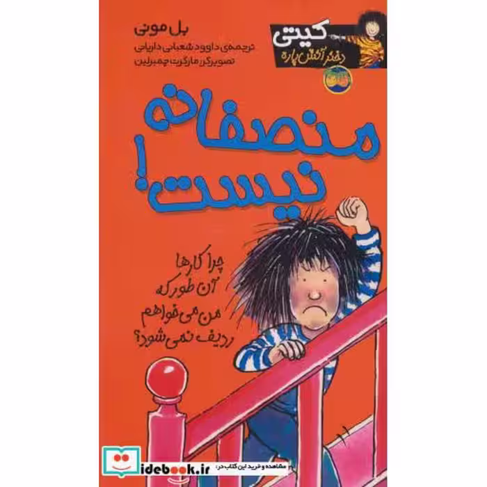 کتاب کیتی دختر آتش پاره 3