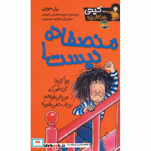 کتاب کیتی دختر آتش پاره 3