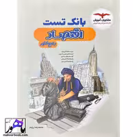 بانک تست اقتصاد مشاوران