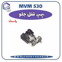 پمپ قفل جلو راست MVM 530