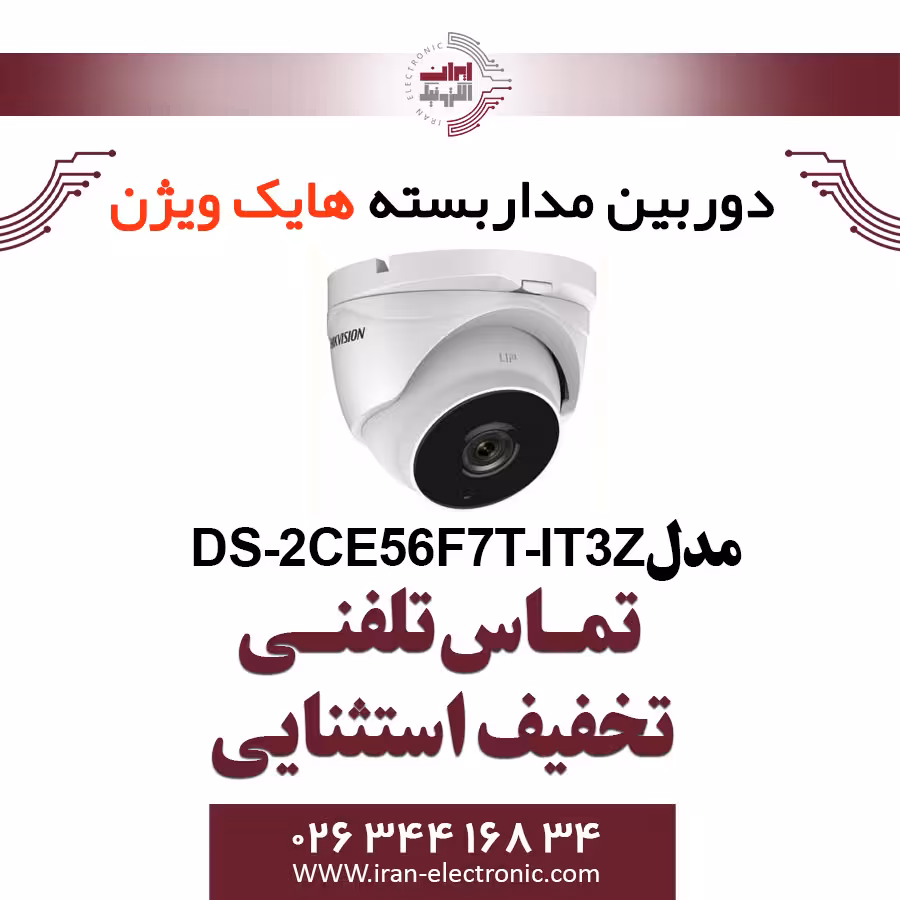 دوربین مداربسته دام هایک ویژن مدل HikVision DS-2CE56F7T-IT3Z
