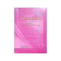 تافل کاربردی رهنما