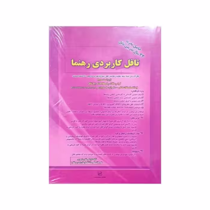 تافل کاربردی رهنما