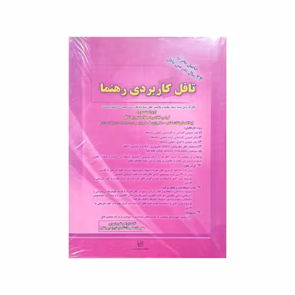 تافل کاربردی رهنما