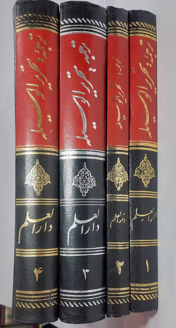 ترجمه تحریرالوسیله_ 4جلدی