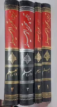 ترجمه تحریرالوسیله_ 4جلدی