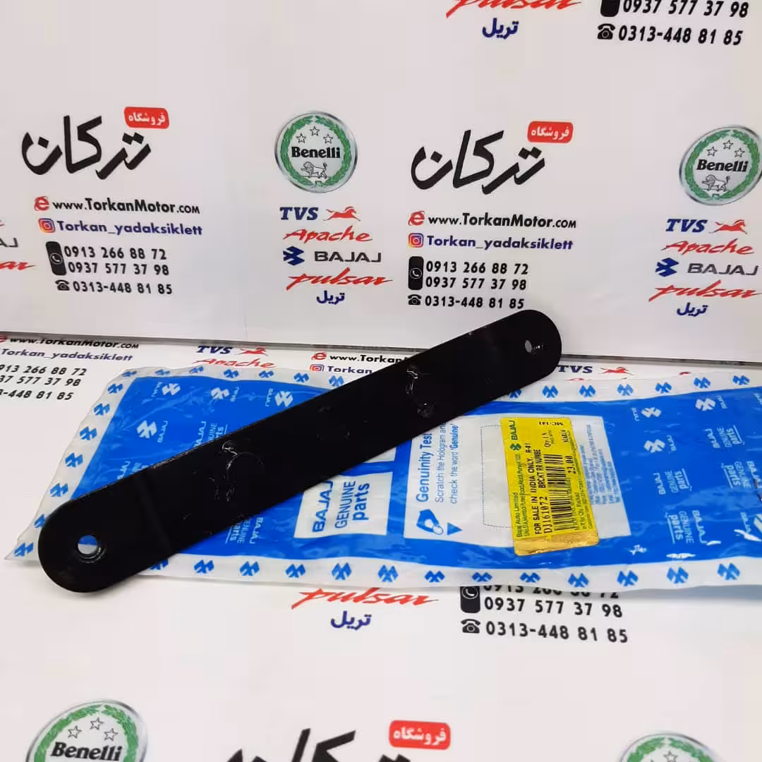 تسمه ( ورق ) پلاک عقب موتور پالس 180 ، 200 و 220 اصلی