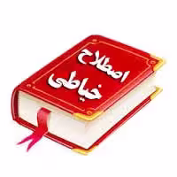 اصطلاحات خیاطی