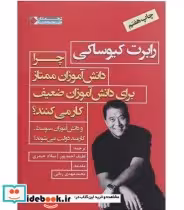 کتاب چرا دانش آموزان ممتاز برای دانش آموزان ضعیف کار می کنند