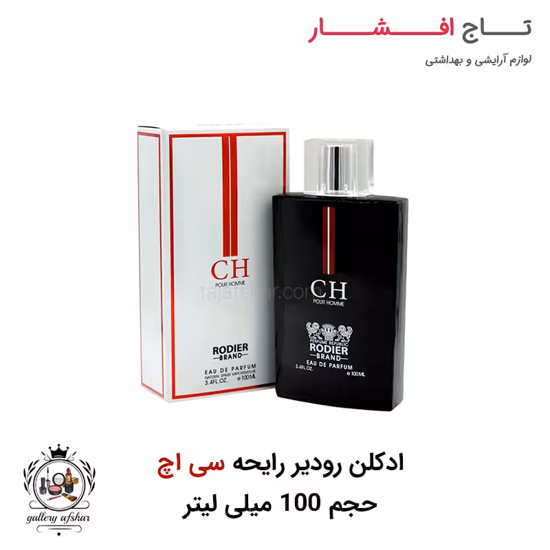 ادکلن (ادو پرفیوم) سی اچ رودیر حجم 100 میلی لیتر