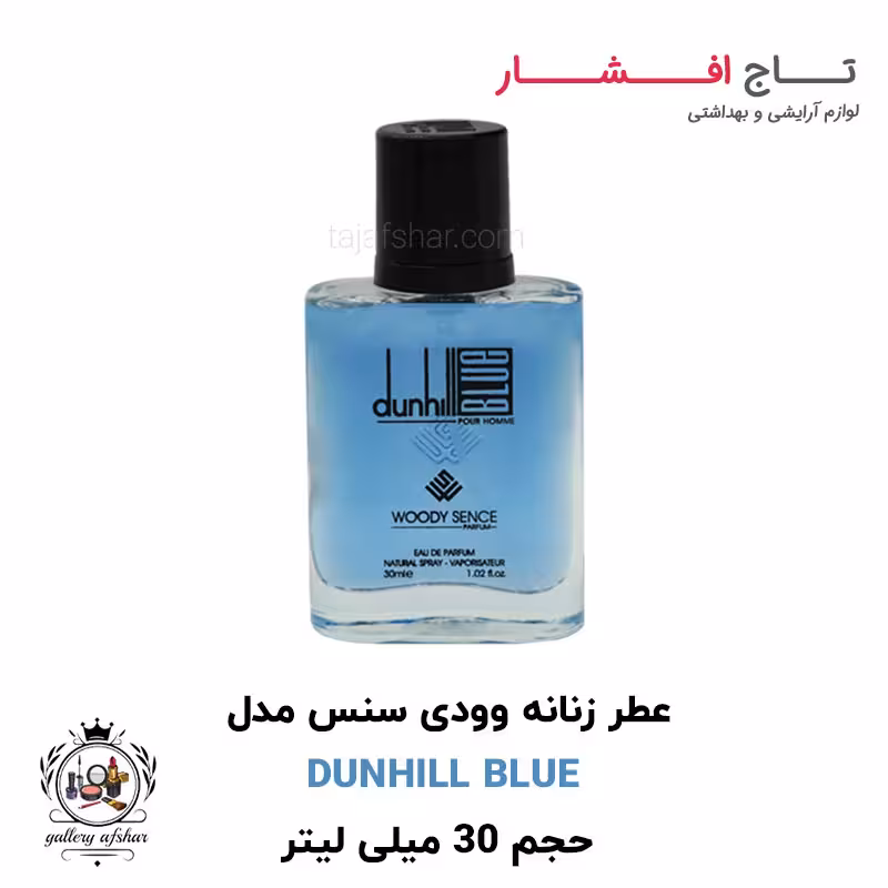 عطر جیبی دانهیل بلو برند وودی سنس حجم 30 میلی لیتر